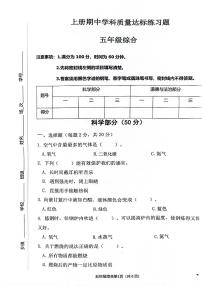 河北省保定市唐县2025-2026学年五年级上学期11月期中道德与法治+科学试题