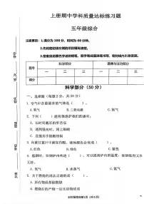 河北省保定市唐县2025-2026学年五年级上学期11月期中道德与法治+科学试题