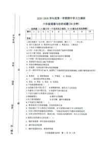 山东省滨州市阳信县2025-2026学年六年级上学期11月期中道德与法治试题