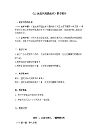 统编版（2024）五年级下册富起来到强起来教案