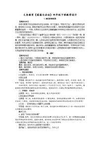 小学政治 (道德与法治)统编版（2024）四年级下册我们的好朋友教学设计