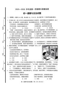山东省淄博市临淄区2025-2026学年(五四学制)六年级上学期期中考试道德与法治试卷