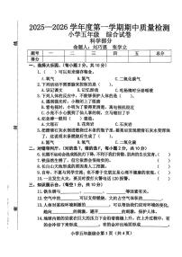 河北省保定市曲阳县2025-2026学年五年级上学期11月期中道德与法治 科学试题