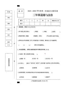 河北省保定市定州市2025-2026学年三年级上学期11月期中道德与法治试题