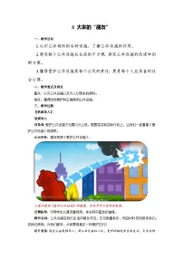 小学政治 (道德与法治)统编版（2024）三年级下册大家的“朋友”教案设计
