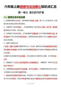 人教版六年级上册道德与法治期末全册知识点汇总