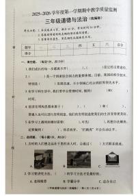 河北省廊坊市霸州市2025-2026学年三年级上学期11月期中道德与法治试题