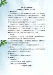 小学政治 (道德与法治)统编版（2024）二年级下册小水滴的诉说教案设计