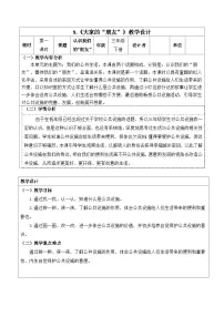 统编版（2024）三年级下册大家的“朋友”教学设计