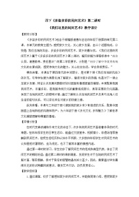 小学统编版（2024）多姿多彩的民间艺术教学设计