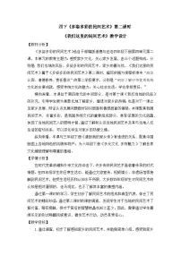 小学统编版（2024）多姿多彩的民间艺术教学设计