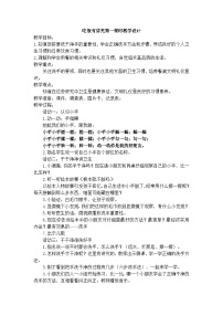 小学政治 (道德与法治)统编版（2024）一年级上册（2024）吃饭有讲究第一课时教学设计
