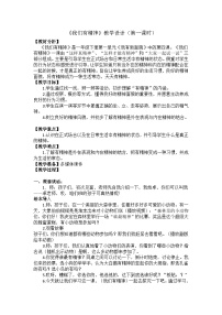 统编版（2024）一年级下册（2024）我们有精神第一课时教案