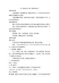 小学政治 (道德与法治)统编版（2024）一年级下册（2024）大家来合作教案及反思