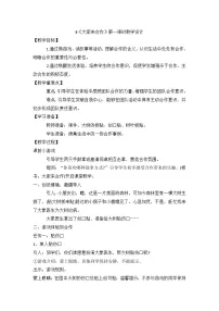 小学政治 (道德与法治)统编版（2024）一年级下册（2024）大家来合作教案及反思