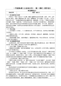 政治 (道德与法治)一年级下册（2024）大家来合作教学设计及反思
