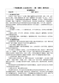 政治 (道德与法治)一年级下册（2024）大家来合作教学设计及反思