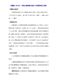 统编版（2024）一年级上册吃饭有讲究教学设计及反思