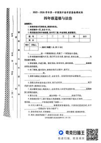 河南省洛阳市新安县2025-2026学年四年级上学期11月期中道德与法治试题