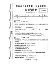 河南省开封市尉氏县2025-2026学年四年级上学期第一次质量调研道德与法治试卷（月考）