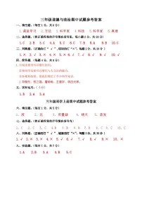 河南省信阳市息县2025-2026学年三年级上学期期中学业质量监测综合（道德与法治+科学）试卷