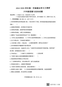 山东省滨州市阳信县2024-2025学年六年级上学期1月期末道德与法治试题