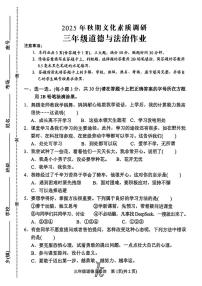 河南省南阳市西峡县2025-2026学年三年级上学期11月文化素质调研道德与法治试卷（月考）