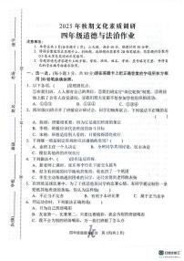 河南省南阳市西峡县2025-2026学年四年级上学期文化素质调研道德与法治试题（月考）