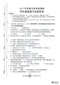 河南省南阳市西峡县2025-2026学年四年级上学期文化素质调研道德与法治试题（月考）