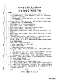 河南省南阳市西峡县2025-2026学年五年级上学期文化素质调研道德与法治试题（月考）