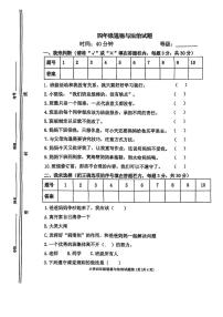 山东省东营市广饶县2025-2026学年四年级11月上学期阶段道德与法治试卷（月考）