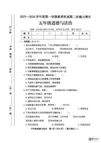 山西省临汾市2025-2026学年五年级上学期11月第二次能力展示道德与法治试题（月考）
