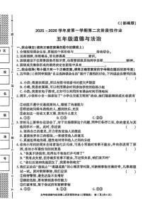陕西省咸阳市永寿县店头镇庄桥小学2025-2026学年五年级上学期第二次阶段性作业道德与法治试卷（月考）