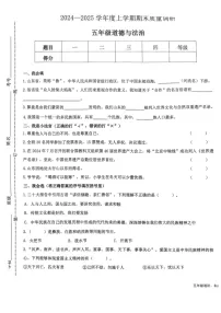 山东省临沂市蒙阴县2024-2025学年五年级上学期1月期末道德与法治 科学试题