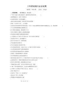 江苏省连云港市东海县2025-2026学年三年级上学期道德与法治试题（月考）