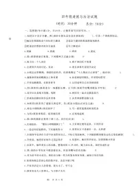 江苏省连云港市东海县2025-2026学年四年级上学期道德与法治试题（月考）