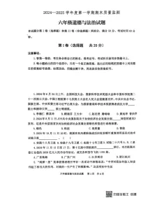 山东省泰安市宁阳县 2024-2025学年（五四学制）六年级上学期期末考试道德与法治试题