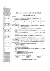 陕西省西安市周至县2024-2025学年四年级上学期期末道德与法治试卷