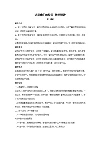 小学政治 (道德与法治)统编版（2024）一年级上册（2024）这是我们的校园教学设计及反思