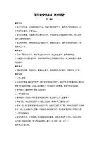 统编版（2024）平平安安回家来教案