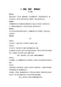 统编版（2024）一年级上册（2024）老师，您好！教学设计