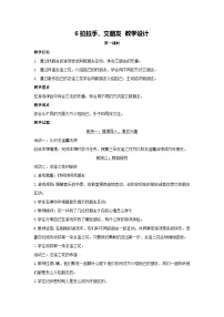 小学政治 (道德与法治)统编版（2024）一年级上册（2024）拉拉手，交朋友教案