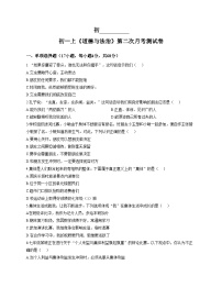 黑龙江省绥化市第五中学校2025_2026学年（五四学制）六年级上学期12月月考道德与法治试题（文字版，含答案）