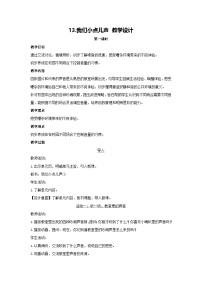 小学政治 (道德与法治)统编版（2024）一年级上册（2024）我们小点儿声教学设计