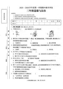 山西省晋城市城区2025-2026学年三年级上学期期中道德与法治试题