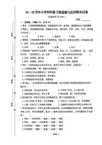 福建省宁德市福安市2024-2025学年四年级下学期期末道德与法治试卷