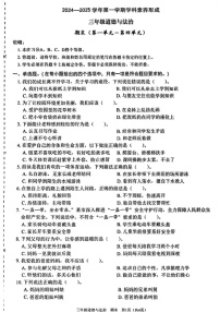 广东省深圳市龙岗区2024-2025学年三年级上学期1月期末道德与法治试题