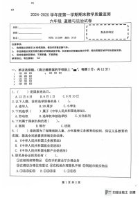海南省陵水黎族自治县2024-2025学年六年级上学期期末考试道德与法治试题