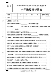 河北省保定市定州市2024-2025学年六年级上学期期末道德与法治试题