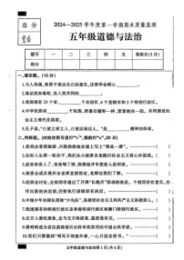 河北省保定市定州市2024-2025学年五年级上学期期末道德与法治试题